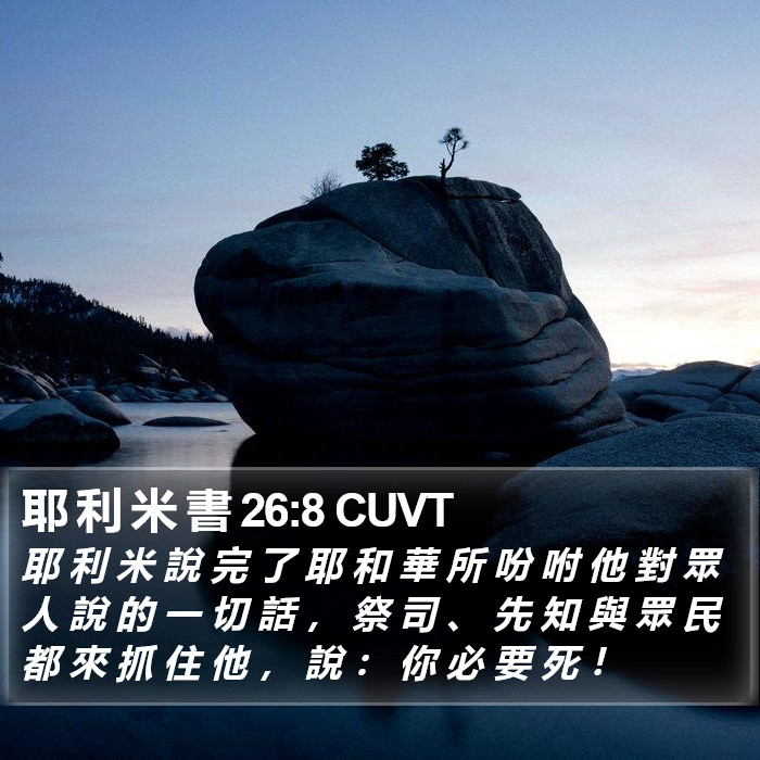 耶 利 米 書 26:8 CUVT Bible Study