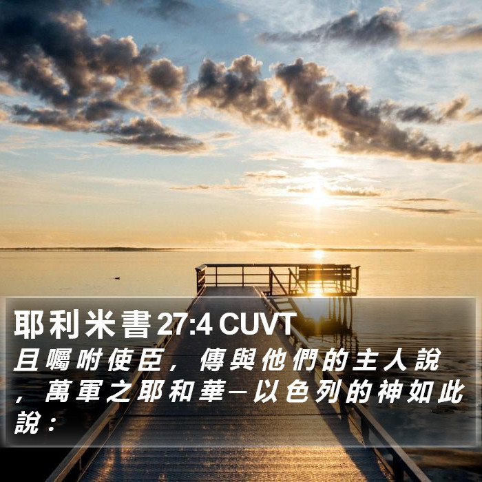 耶 利 米 書 27:4 CUVT Bible Study