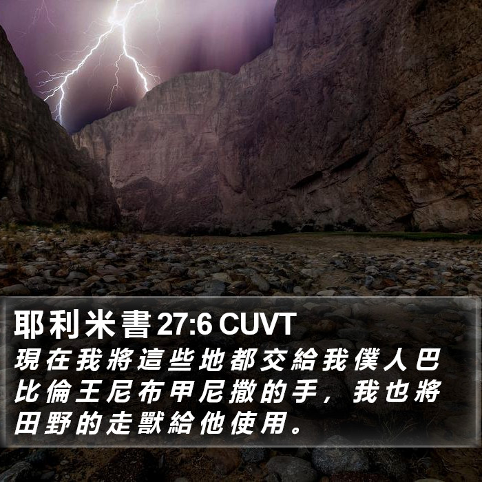 耶 利 米 書 27:6 CUVT Bible Study