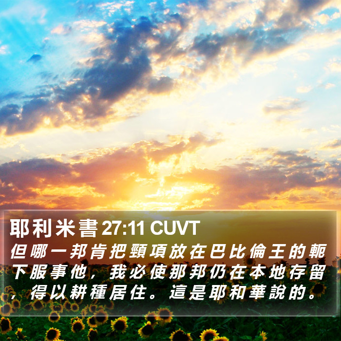 耶 利 米 書 27:11 CUVT Bible Study