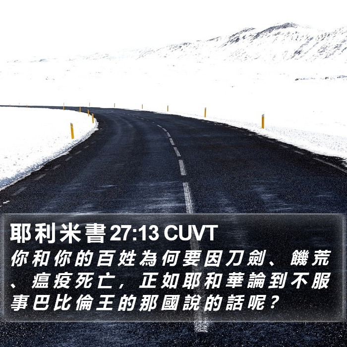 耶 利 米 書 27:13 CUVT Bible Study