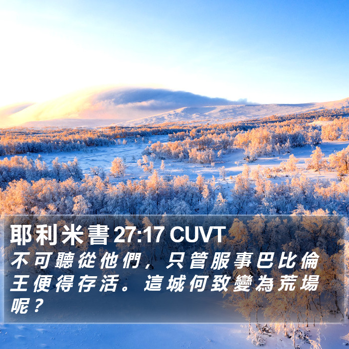 耶 利 米 書 27:17 CUVT Bible Study