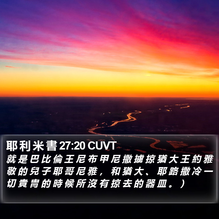 耶 利 米 書 27:20 CUVT Bible Study