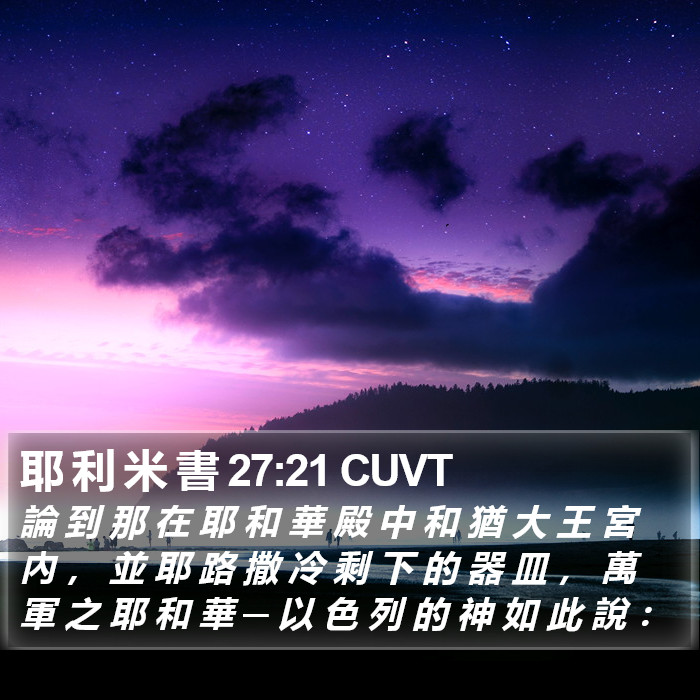 耶 利 米 書 27:21 CUVT Bible Study