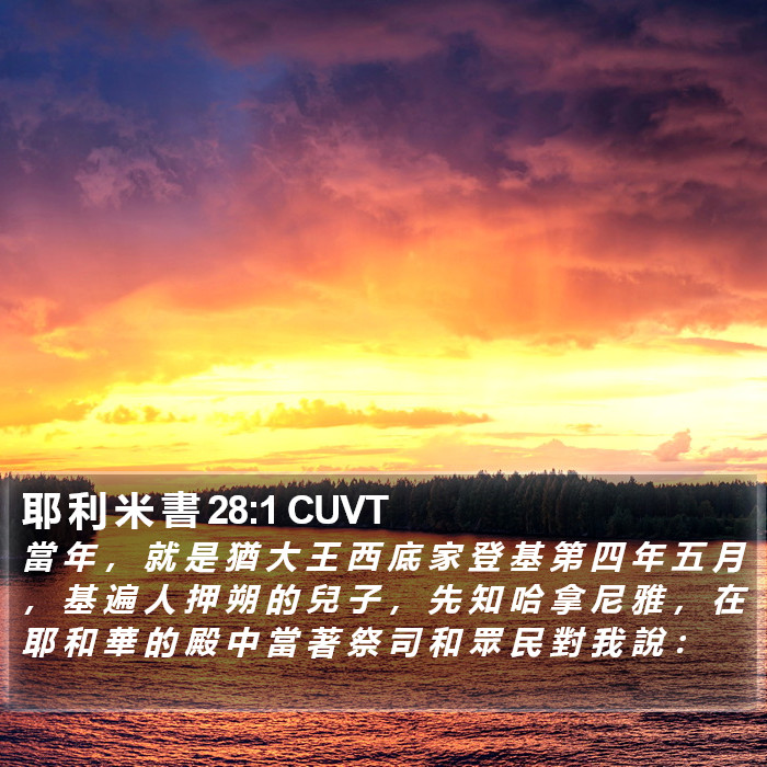 耶 利 米 書 28:1 CUVT Bible Study