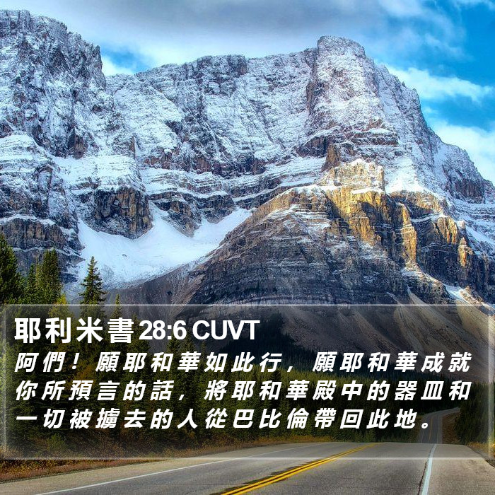 耶 利 米 書 28:6 CUVT Bible Study