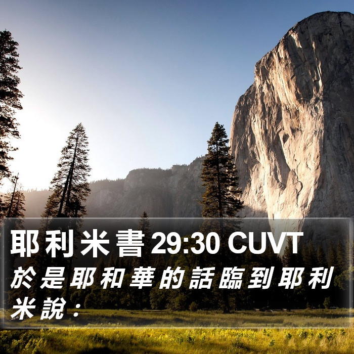 耶 利 米 書 29:30 CUVT Bible Study