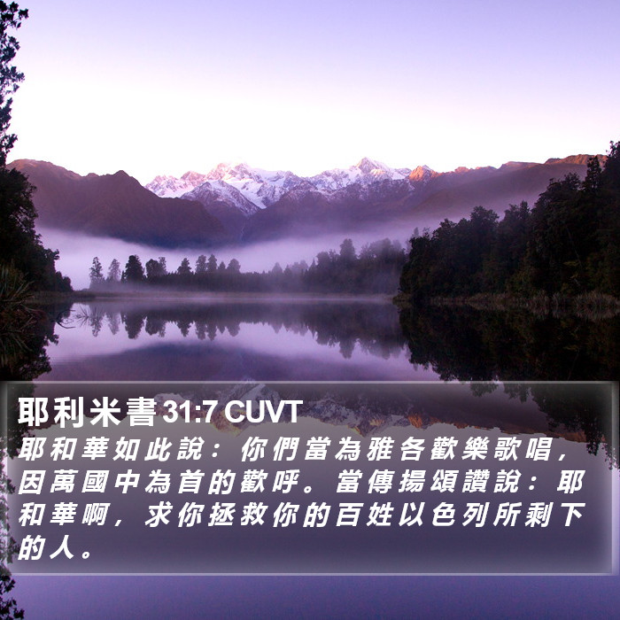 耶 利 米 書 31:7 CUVT Bible Study