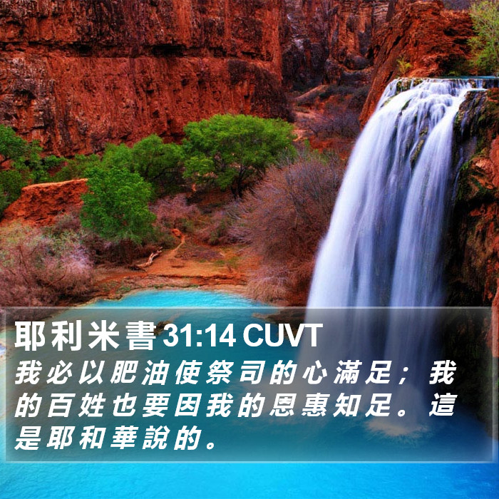 耶 利 米 書 31:14 CUVT Bible Study