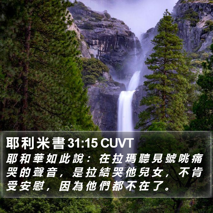 耶 利 米 書 31:15 CUVT Bible Study