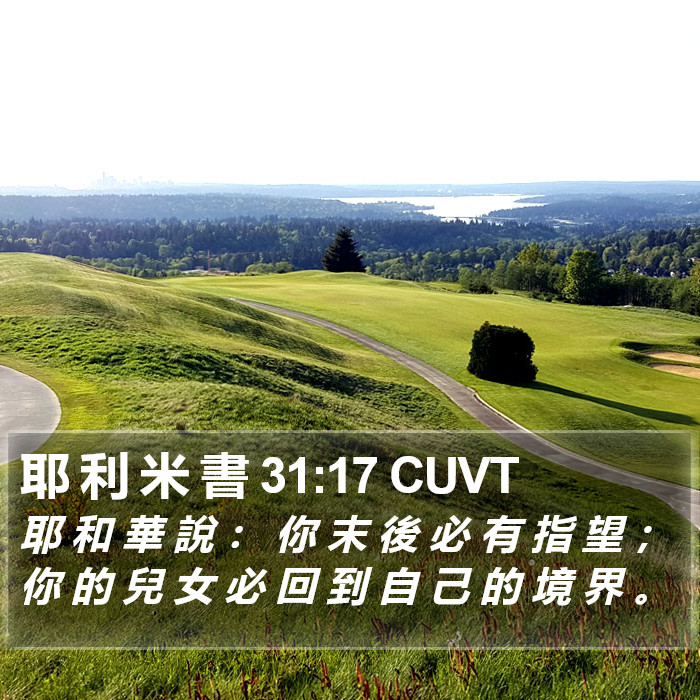 耶 利 米 書 31:17 CUVT Bible Study