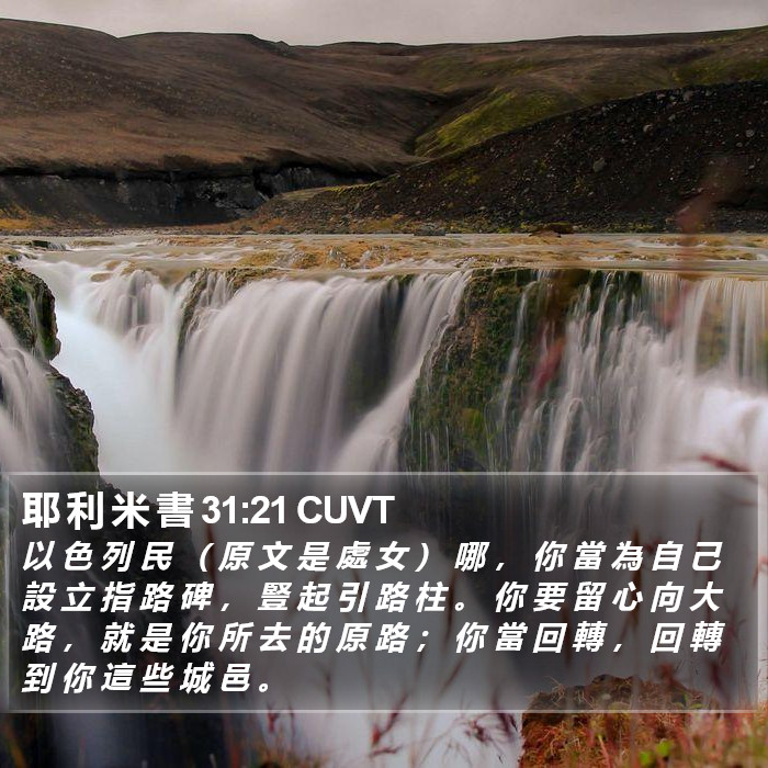 耶 利 米 書 31:21 CUVT Bible Study