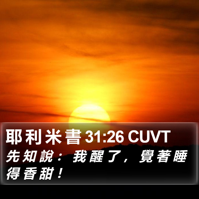 耶 利 米 書 31:26 CUVT Bible Study