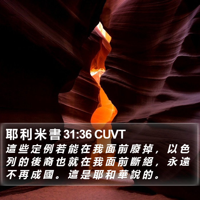 耶 利 米 書 31:36 CUVT Bible Study