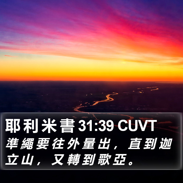 耶 利 米 書 31:39 CUVT Bible Study