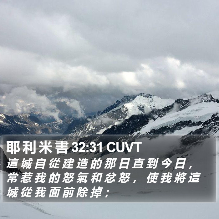 耶 利 米 書 32:31 CUVT Bible Study