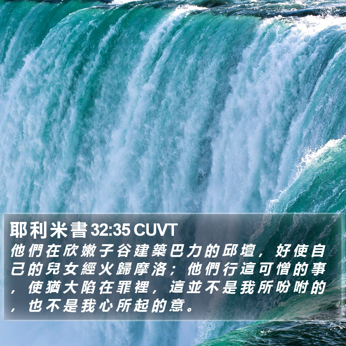 耶 利 米 書 32:35 CUVT Bible Study