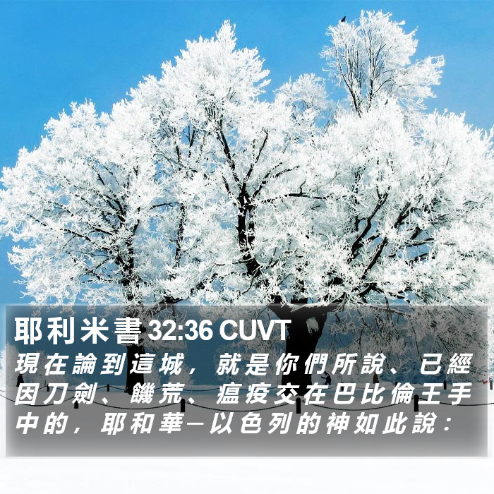 耶 利 米 書 32:36 CUVT Bible Study