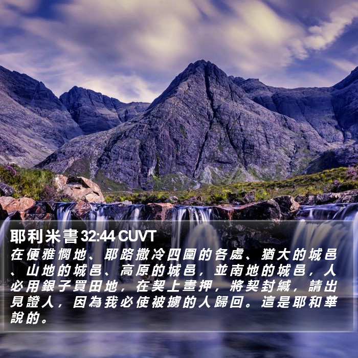 耶 利 米 書 32:44 CUVT Bible Study