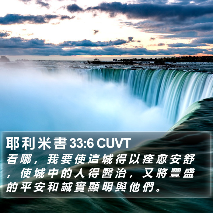 耶 利 米 書 33:6 CUVT Bible Study