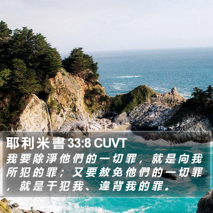 耶 利 米 書 33:8 CUVT Bible Study