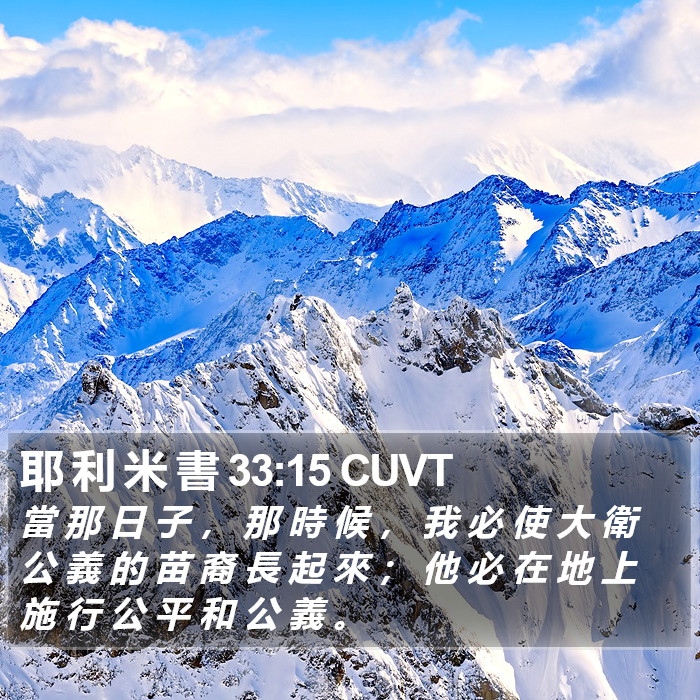 耶 利 米 書 33:15 CUVT Bible Study