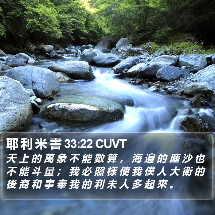 耶 利 米 書 33:22 CUVT Bible Study