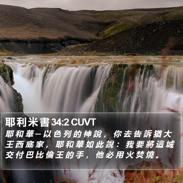 耶 利 米 書 34:2 CUVT Bible Study