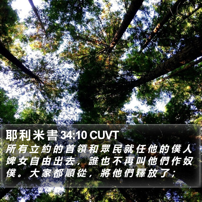 耶 利 米 書 34:10 CUVT Bible Study