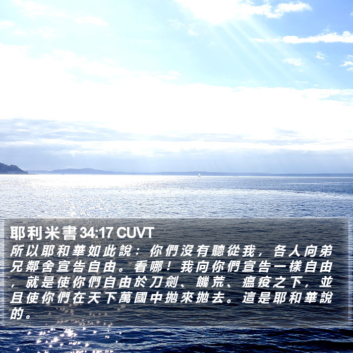 耶 利 米 書 34:17 CUVT Bible Study