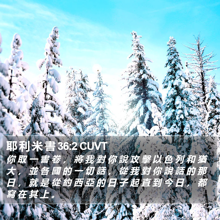 耶 利 米 書 36:2 CUVT Bible Study