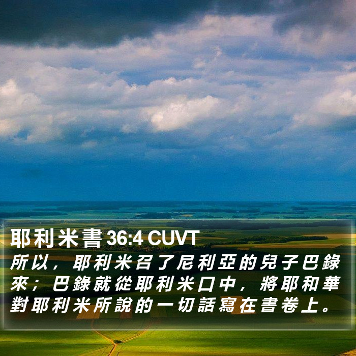 耶 利 米 書 36:4 CUVT Bible Study