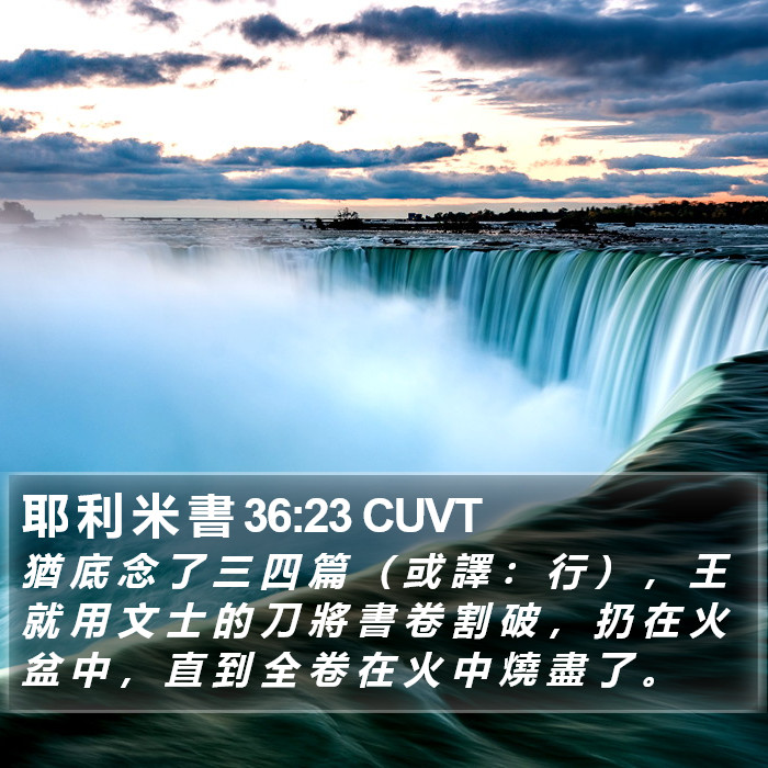 耶 利 米 書 36:23 CUVT Bible Study