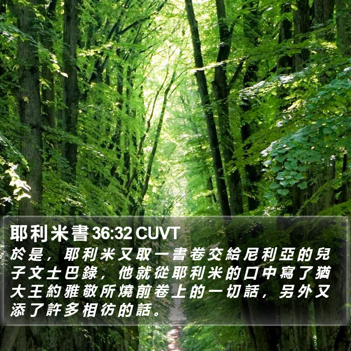 耶 利 米 書 36:32 CUVT Bible Study