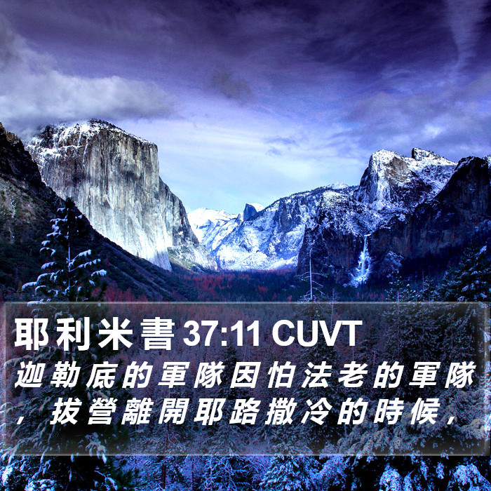 耶 利 米 書 37:11 CUVT Bible Study