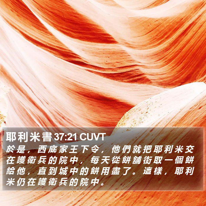 耶 利 米 書 37:21 CUVT Bible Study
