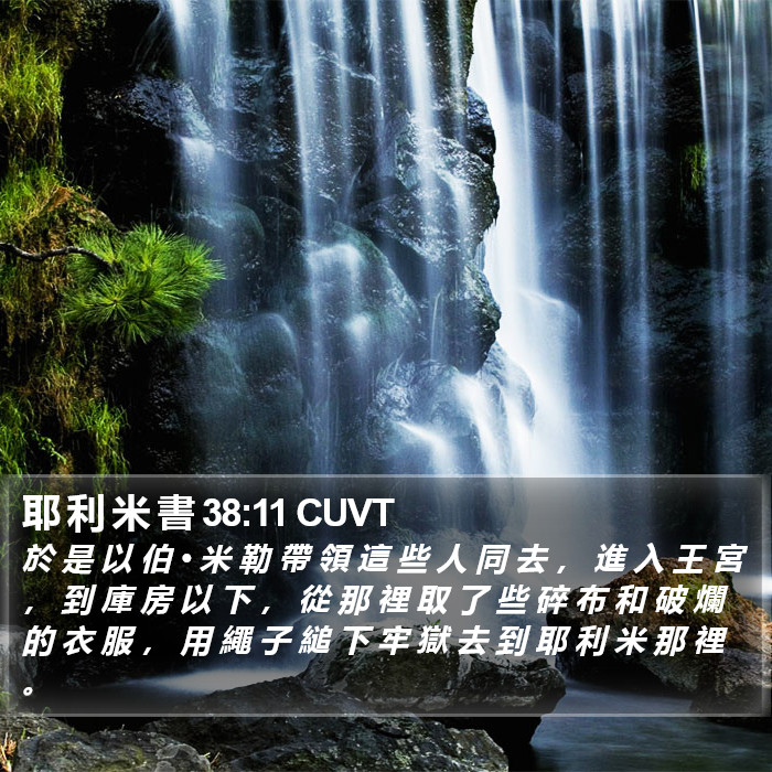 耶 利 米 書 38:11 CUVT Bible Study