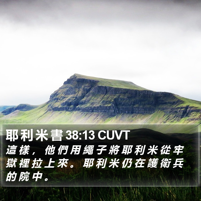 耶 利 米 書 38:13 CUVT Bible Study