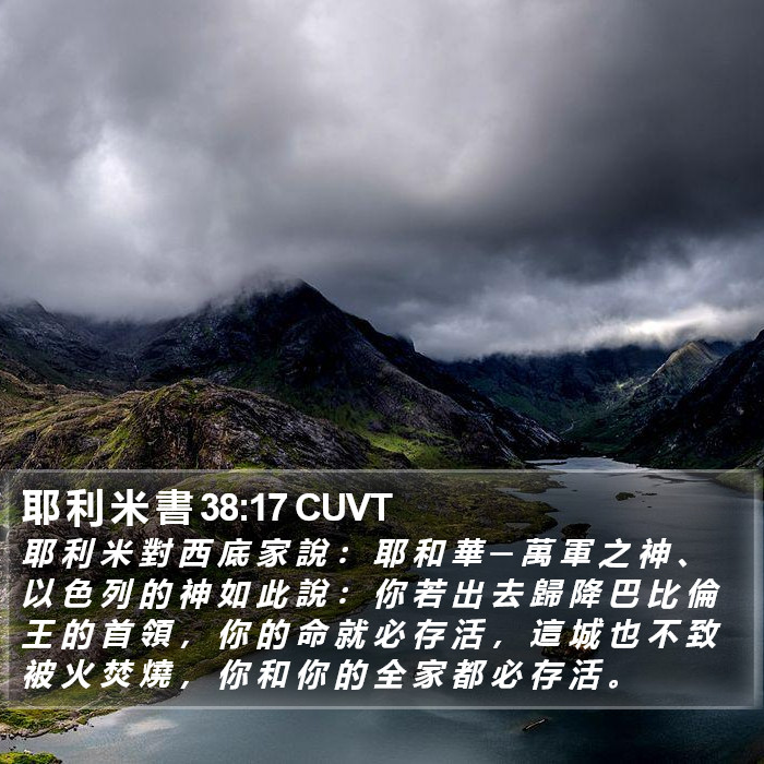耶 利 米 書 38:17 CUVT Bible Study