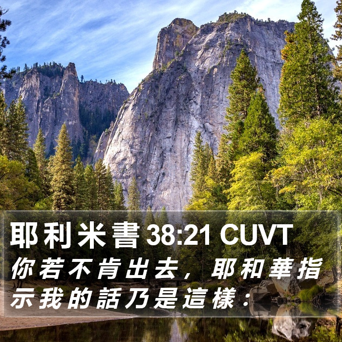 耶 利 米 書 38:21 CUVT Bible Study