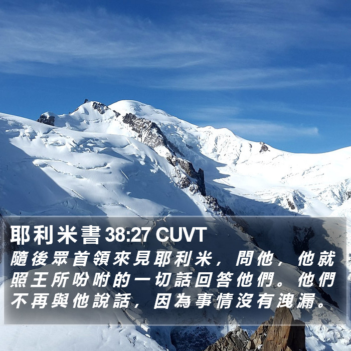 耶 利 米 書 38:27 CUVT Bible Study