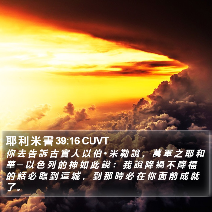 耶 利 米 書 39:16 CUVT Bible Study