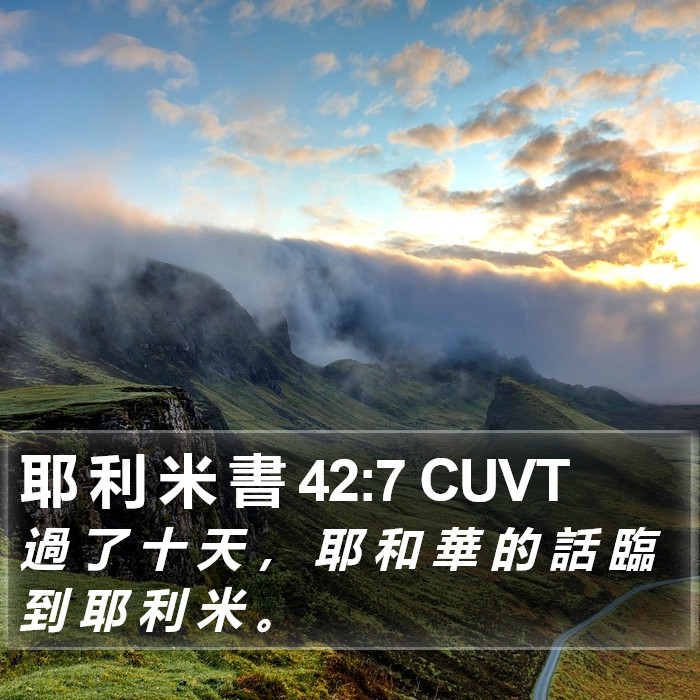 耶 利 米 書 42:7 CUVT Bible Study