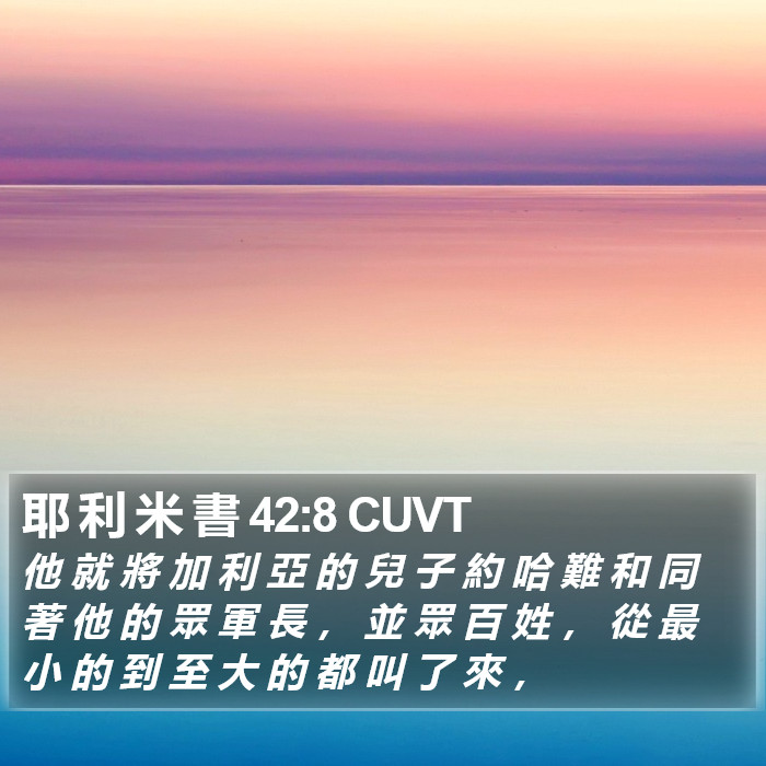 耶 利 米 書 42:8 CUVT Bible Study