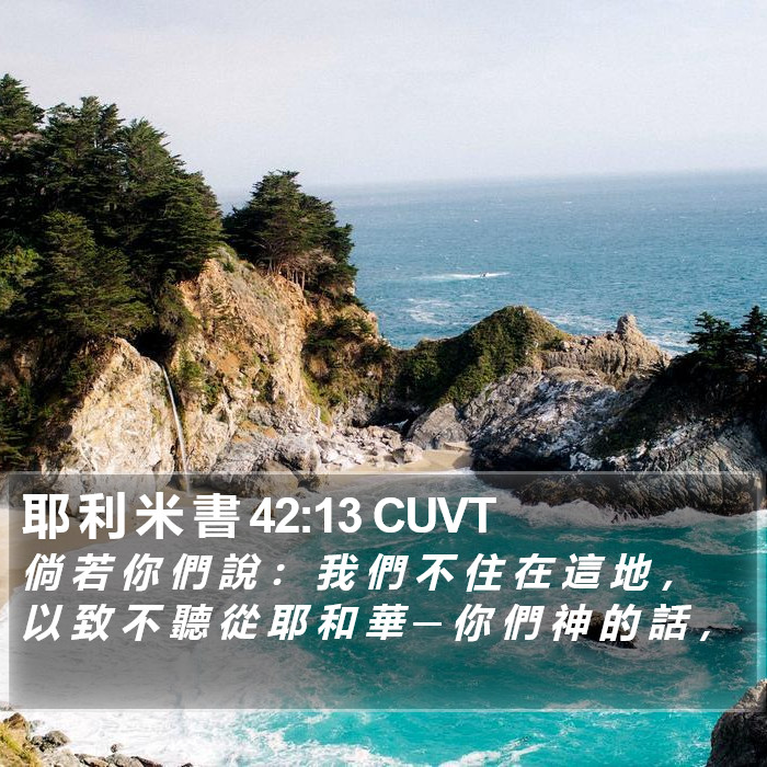 耶 利 米 書 42:13 CUVT Bible Study
