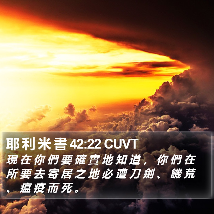 耶 利 米 書 42:22 CUVT Bible Study