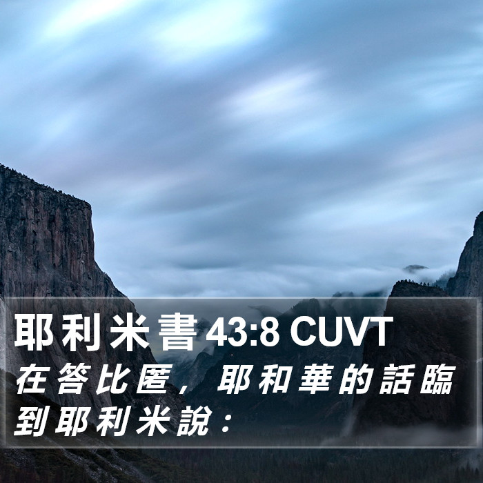 耶 利 米 書 43:8 CUVT Bible Study