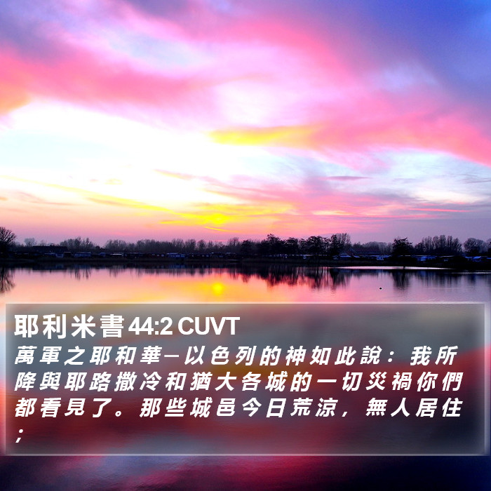 耶 利 米 書 44:2 CUVT Bible Study