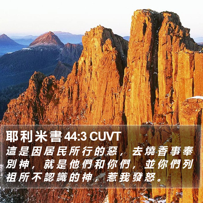 耶 利 米 書 44:3 CUVT Bible Study