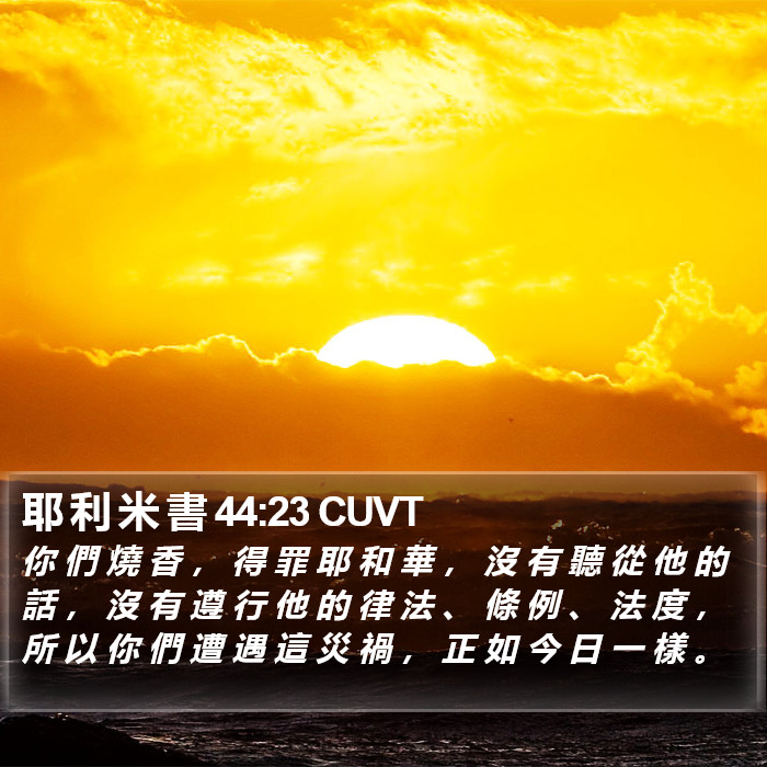 耶 利 米 書 44:23 CUVT Bible Study
